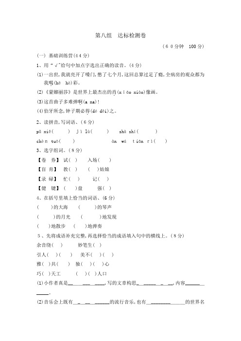 六年级上册语文单元测试第八单元 A卷 人教新课标