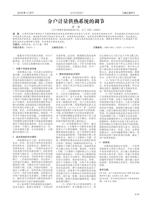 分户计量供热系统的调节