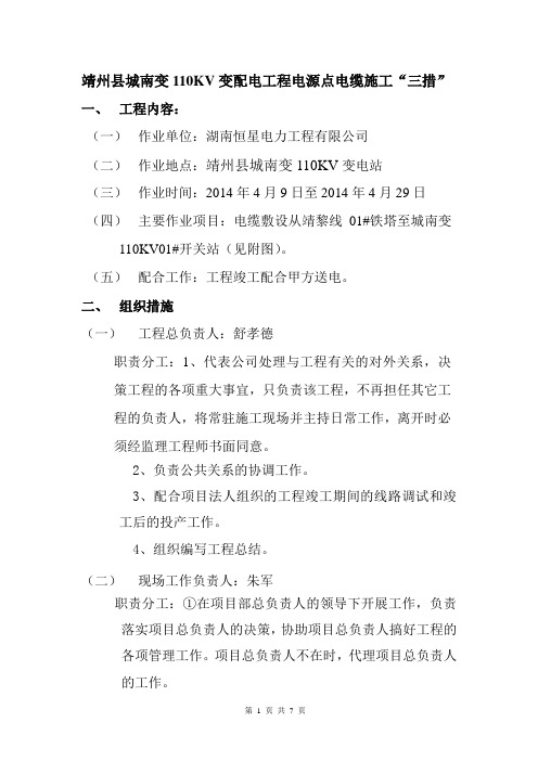 电缆工程施工三措