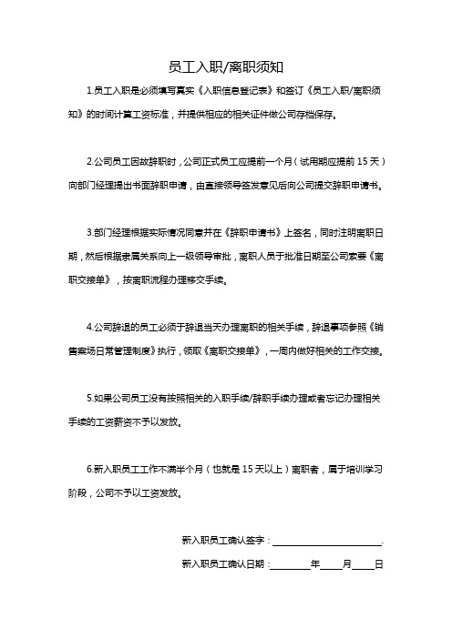 员工入职离职须知