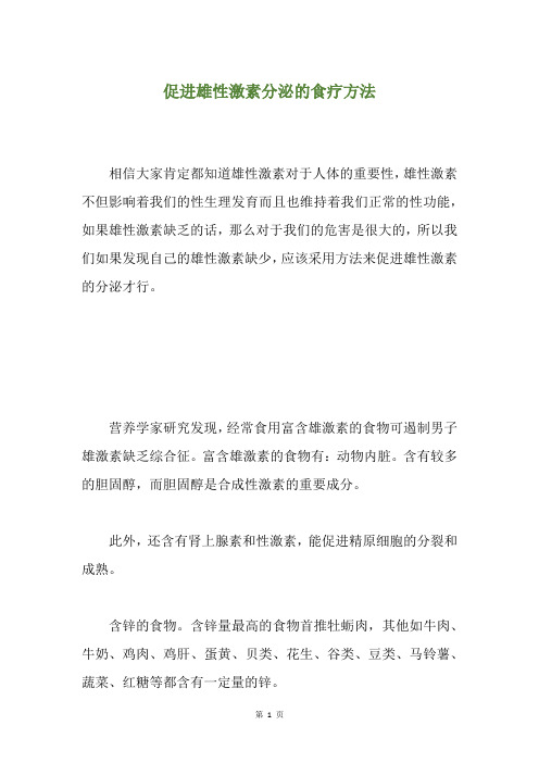 促进雄性激素分泌的食疗方法