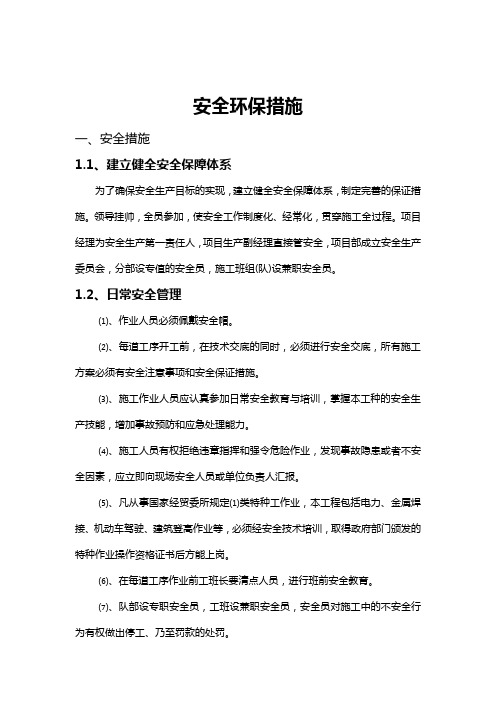高速公路工程隧道工程安全环保措施