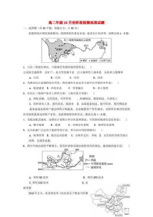山东省德州市武城县2017_2018学年高二地理上学期第一次月考试题