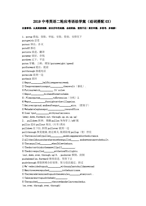 2019中考英语二轮应考语法学案(动词搭配03).doc