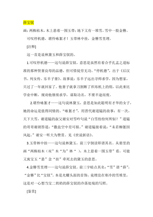 红楼判词及解析