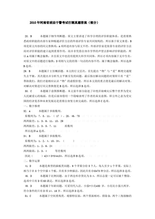 2010年河南省政法干警考试行测真题答案