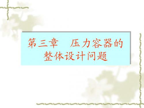 压力容器设计_支座