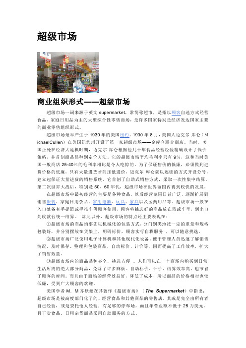 超级市场