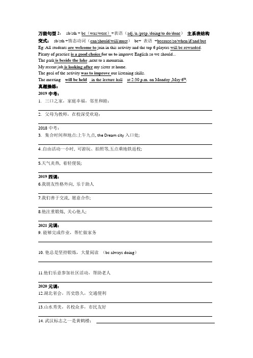 英语书面表达作文句型专练-主系表结构