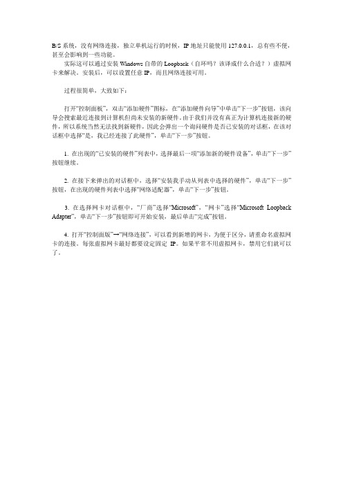 如何设置虚拟网卡