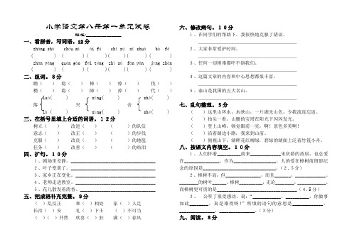 小学语文第八册第单一元试卷