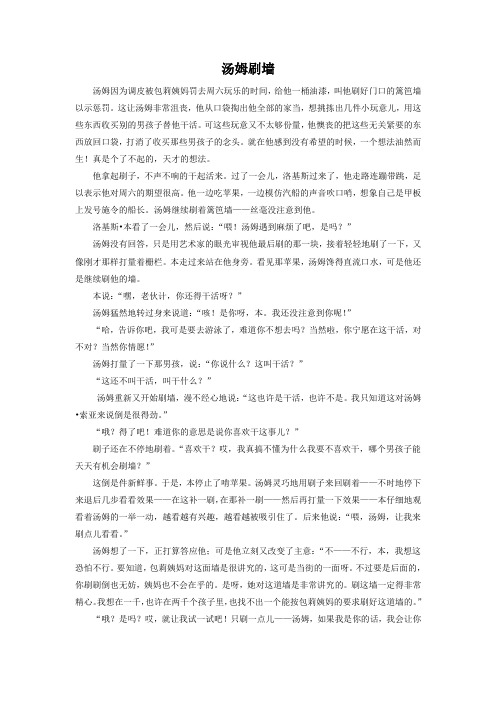 《汤姆 索亚历险记》拓展阅读-《汤姆刷墙》