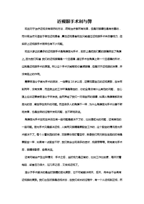 近视手术矫正利弊