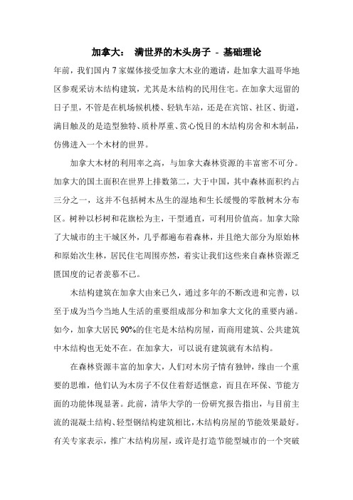 加拿大： 满世界的木头房子