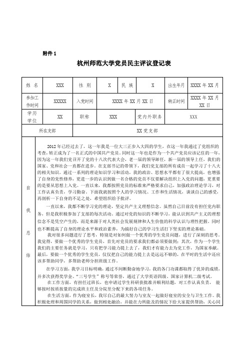 民主评议表格