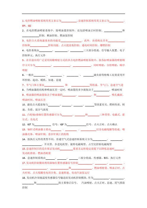 发动机电子控制复习题