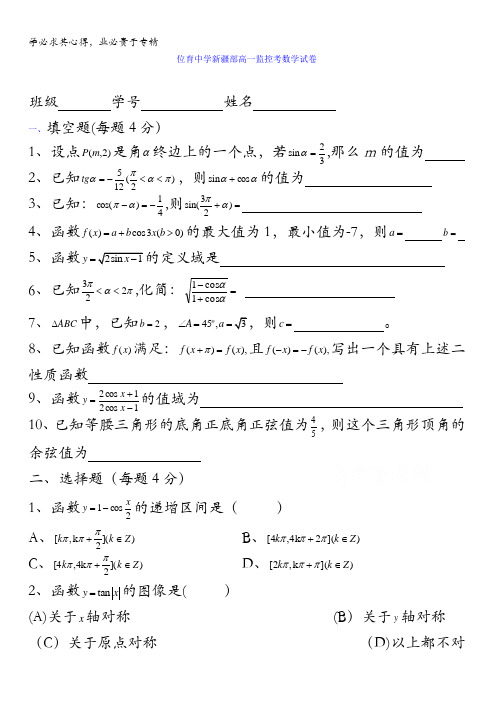上海市位育中学2015-2016学年高一上学期10月监控考试数学试题(新疆部) 无答案