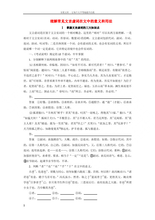 高三语文一轮复习文言文阅读第一章专题三考点突破微专题理解常见文言虚词在文中的意义和用法