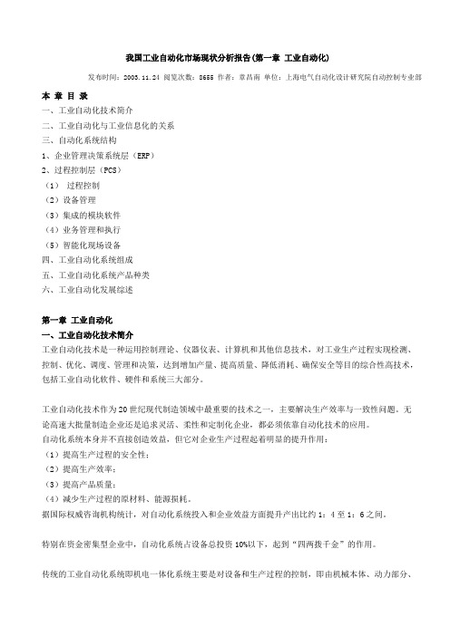 我国工业自动化市场现状分析报告