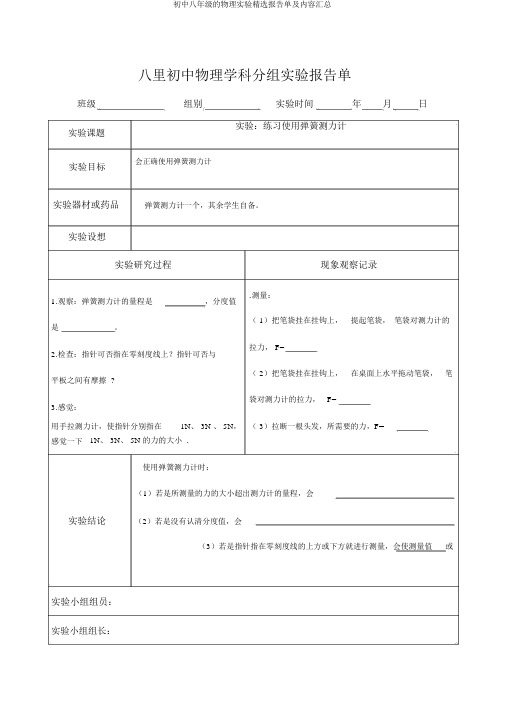 初中八年级的物理实验精选报告单及内容汇总