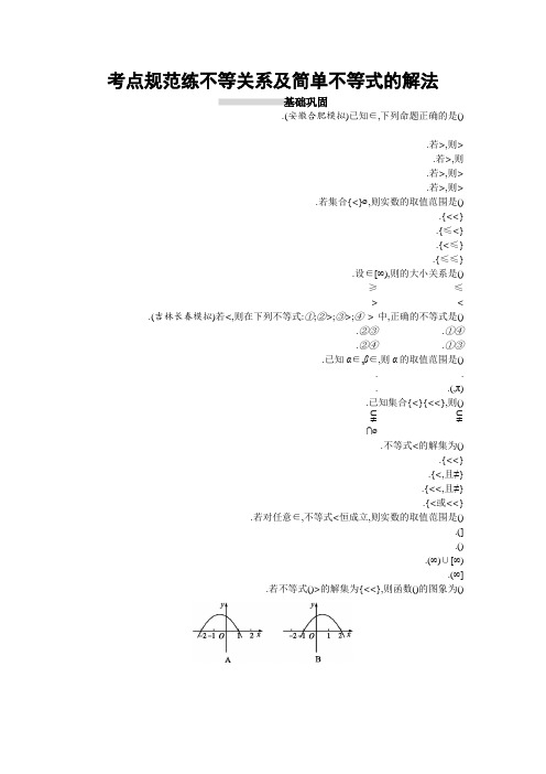 2019届高考数学(人教A版文科)一轮复习考点规范练2