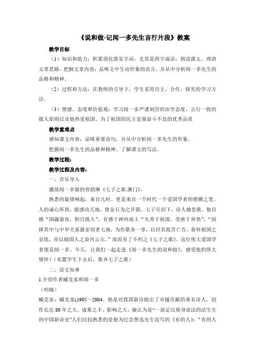 《说和做——记闻一多先生言行片段》名师教案