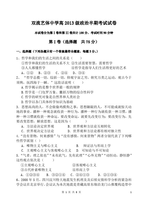 半期考试政治题