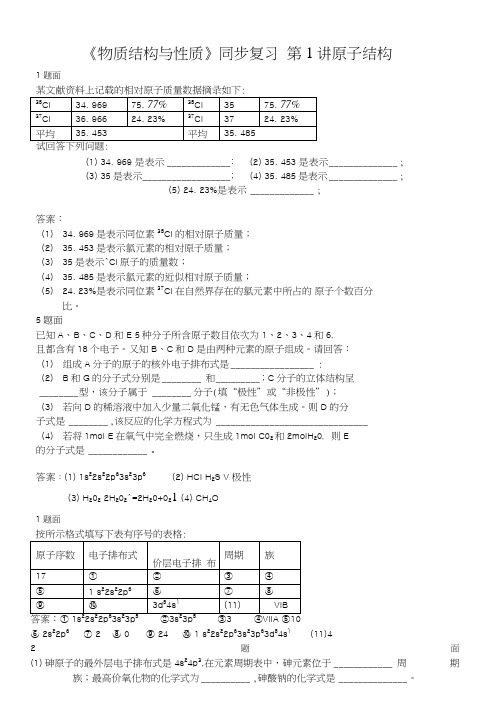 高中化学选修3物质结构与性质习题附答案.doc