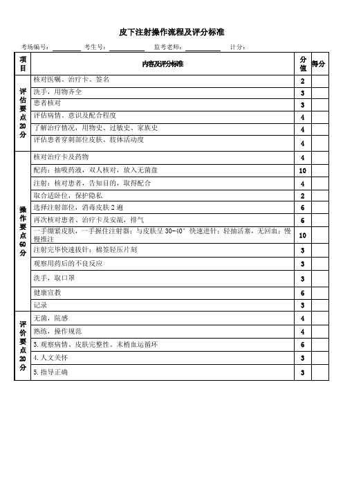 一般20皮下注射