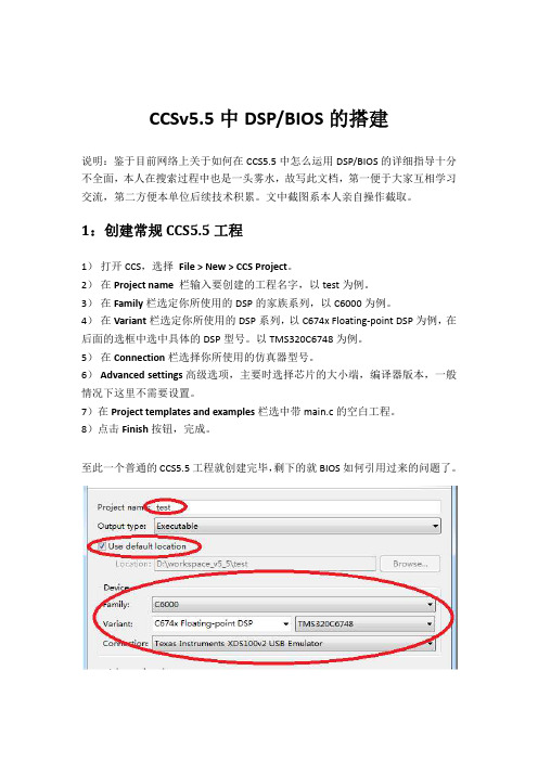 CCSv5.5中DSPBIOS简单搭建例程