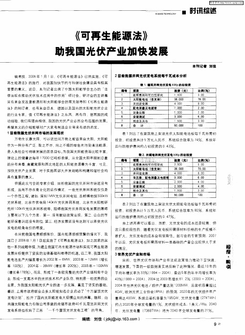 《可再生能源法》助我国光伏产业加快发展