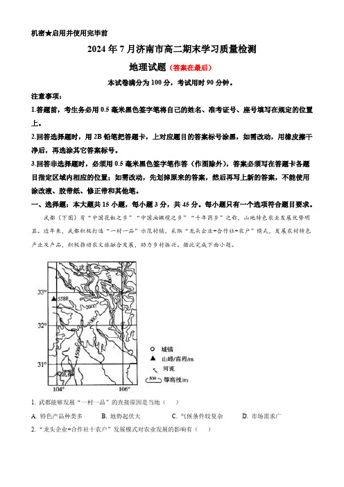 山东省济南市2023-2024学年高二下学期7月期末考试 地理含答案