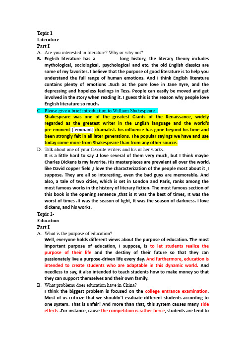 大学英语口试题目及答案