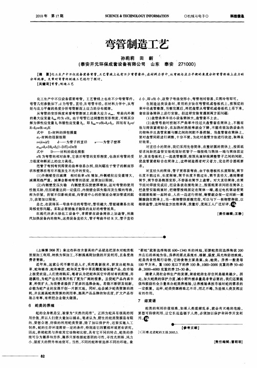 弯管制造工艺