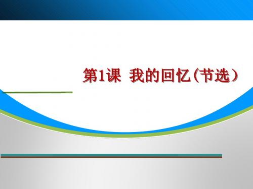 我的回忆PPT4
