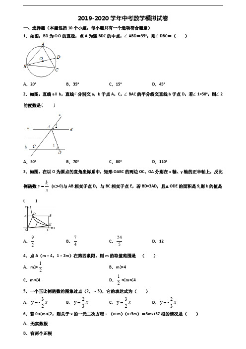吉林省名校2020年中考数学学业质量监测试题