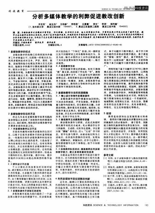分析多媒体教学的利弊促进教改创新