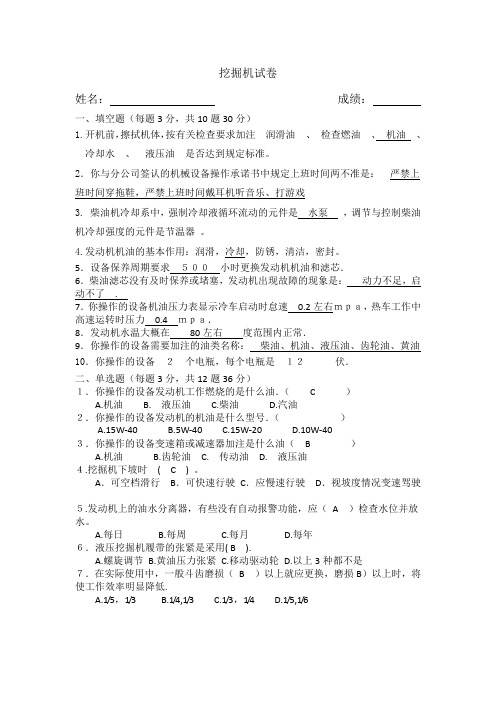 挖掘机---初级理论试卷