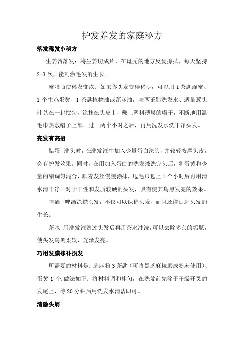 护发养发的家庭秘方