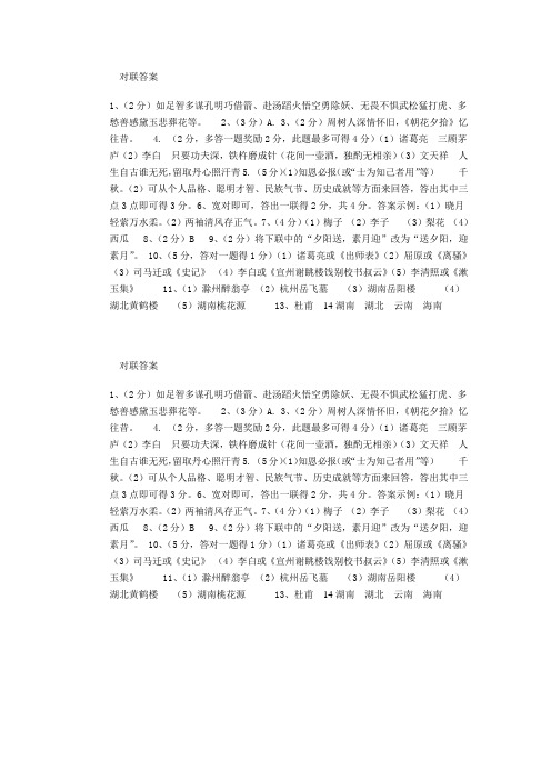 对联答案