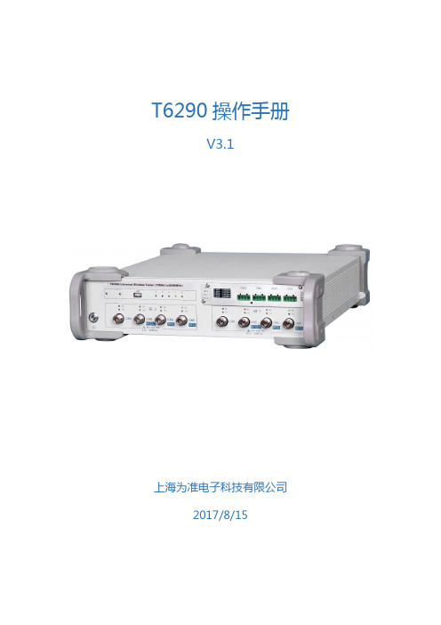 T6290操作手册3.1