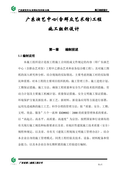 广东演艺中心(含群众艺术馆)工程施工组织设计