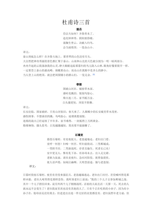 人教版语文八年级上古诗翻译