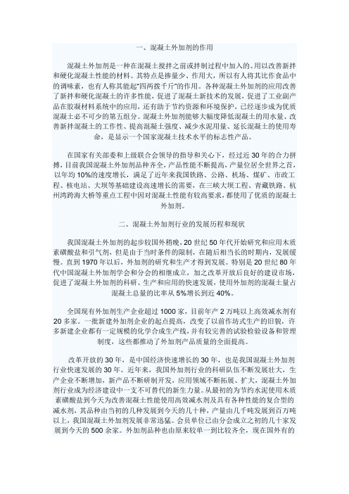 混凝土外加剂的发展及作用