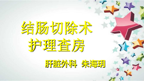 药品安全查房ppt课件