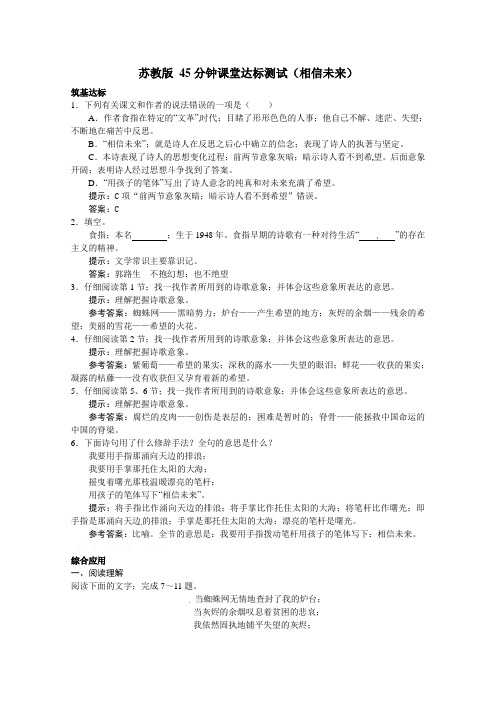 高一语文1.2相信未来练习题及答案解析