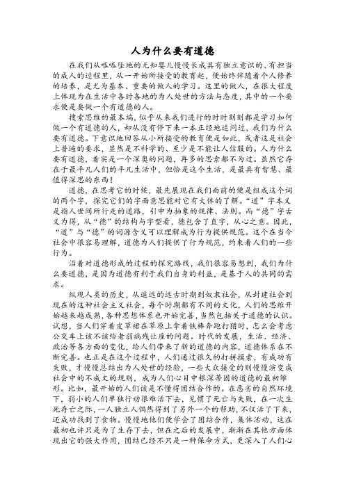 伦理学论文——人为什么要有道德