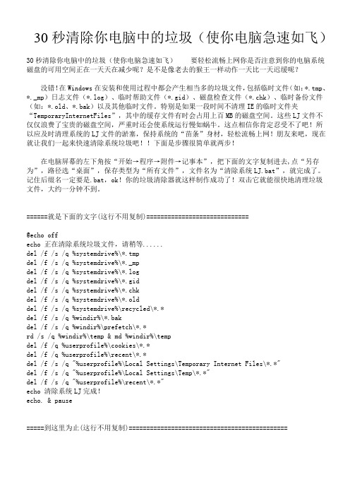 使你电脑急速如飞