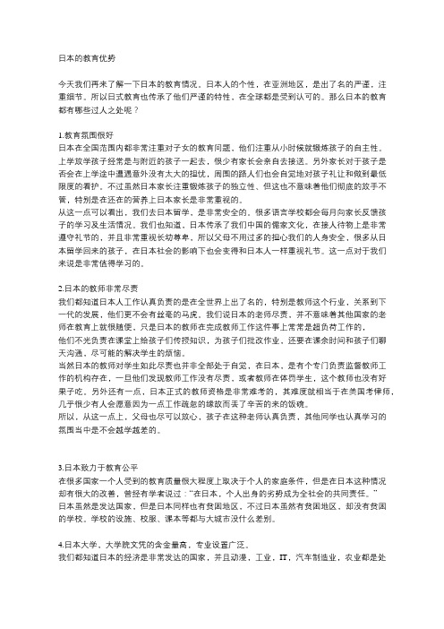 日本的教育优势