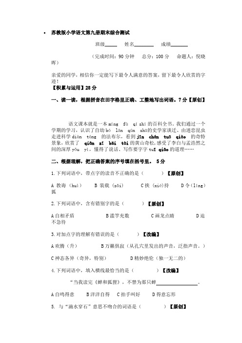 苏教版小学语文第九册期末综合测试